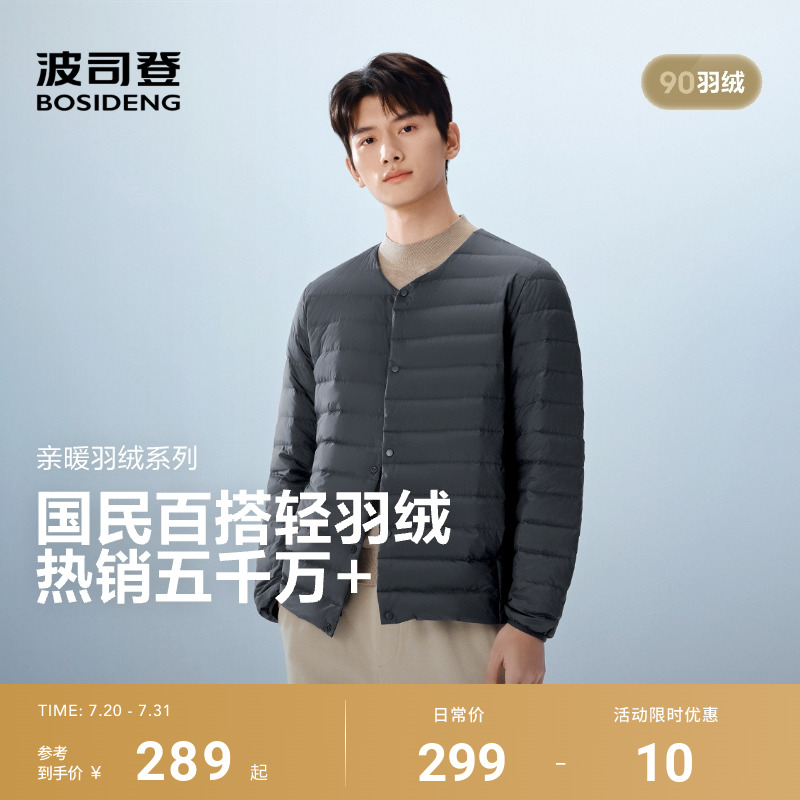 【可V领】波司登25新款长袖轻薄羽绒服男士短款羽绒马甲羽绒内胆
