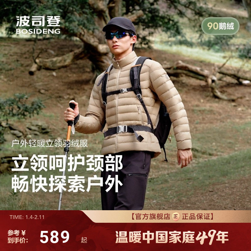 【90鹅绒】波司登2025新款男士排骨条羽绒服轻薄短款立领立体修