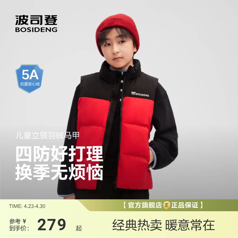 【新年服】波司登儿童羽绒服新款户外立领羽绒马甲保暖男童女童