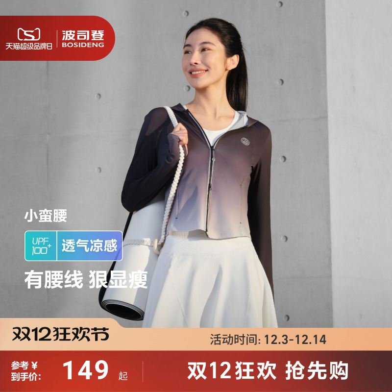 波司登防紫外线凉感透气防晒衣女