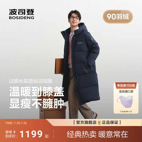 波司登防风长款羽绒服