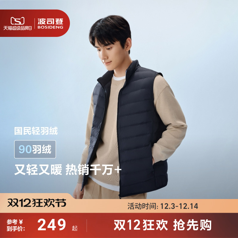 波司登2025新款羽绒内胆马甲男士短款立领轻薄保暖羽绒服户外外套