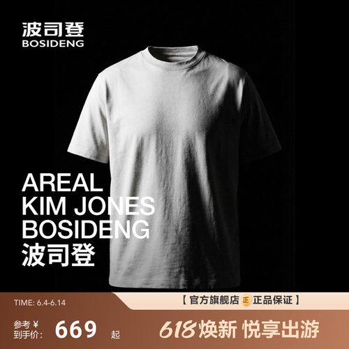 【高级产品线 AREAL】波司登26夏新款男士短袖圆领T恤桑蚕丝