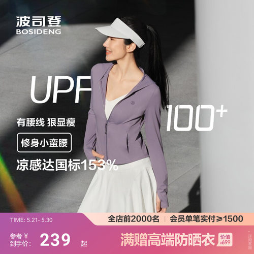 波司登新款夏季户外遮阳防紫外线原纱UPF100凉感修身轻透防晒衣女
