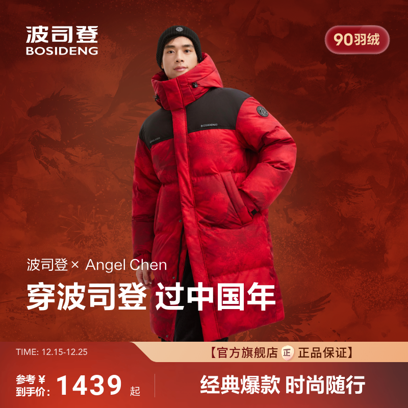 【新年联名】波司登2025新款羽绒服男女同款运动连帽长款红色