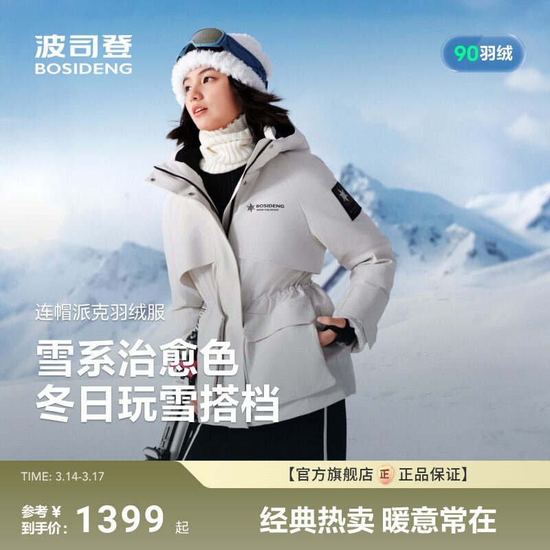 波司登新款冬季派克羽绒服女冰雪运动保暖连帽户外收腰显瘦