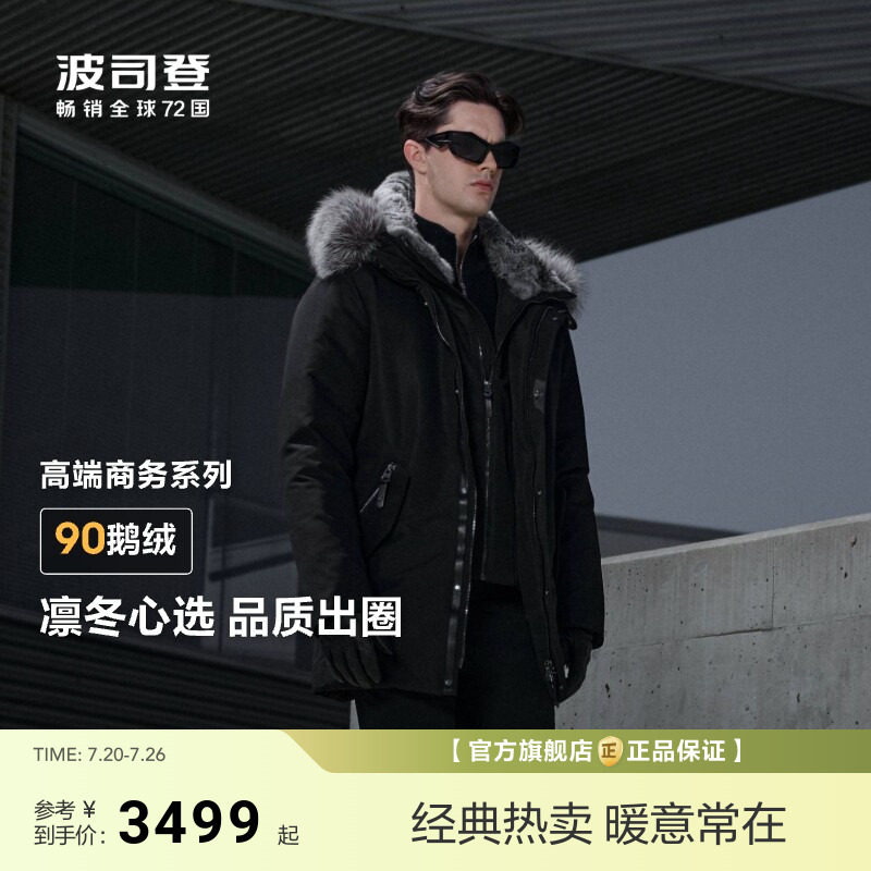 波司登羽绒服男冬季新款高端商务鹅绒中长款狐狸毛领加厚保暖