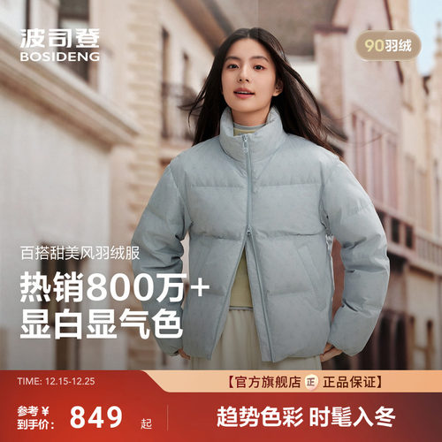 波司登冬季羽绒服女短款时尚立领