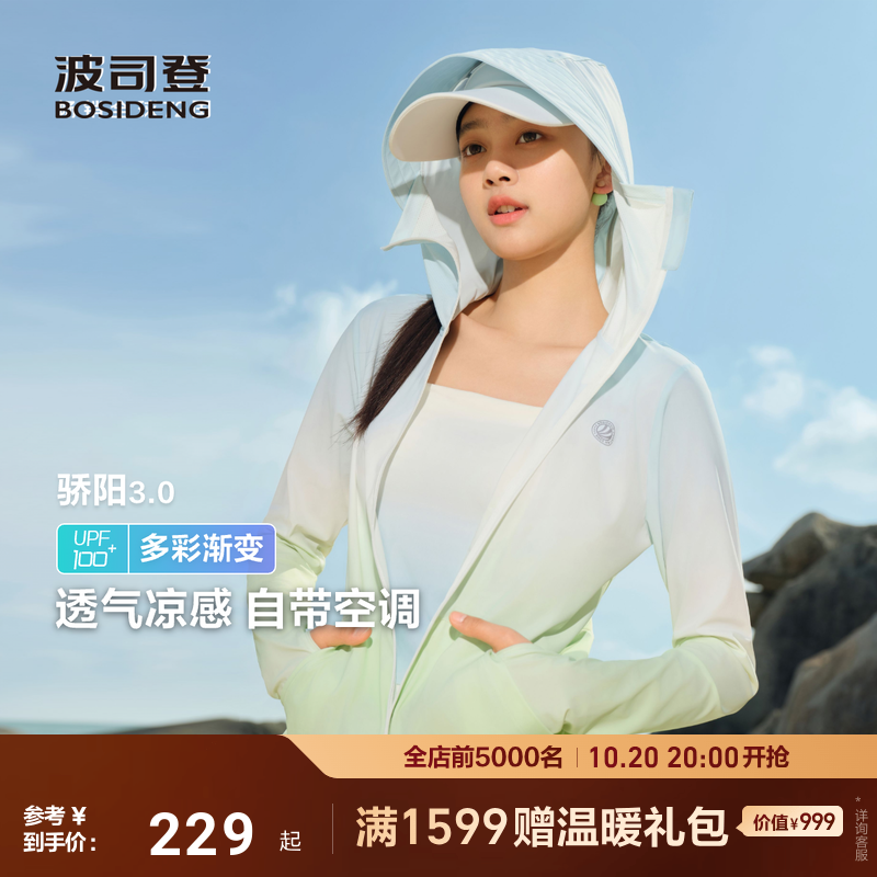 波司登防紫外线凉感透气防晒衣女