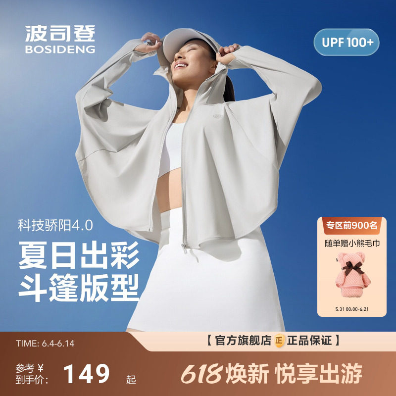 波司登夏季户外防紫外线遮阳原纱UPF100+斗篷小个子防晒衣女