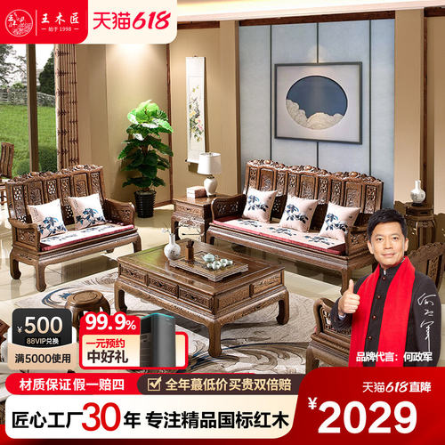 王木匠 红木实木家具鸡翅木沙发 现代中式仿古客厅组合整装五件套