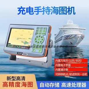 ESP伊斯普698B二合一GPS海图机便携式船用卫星导航仪内置电池天线