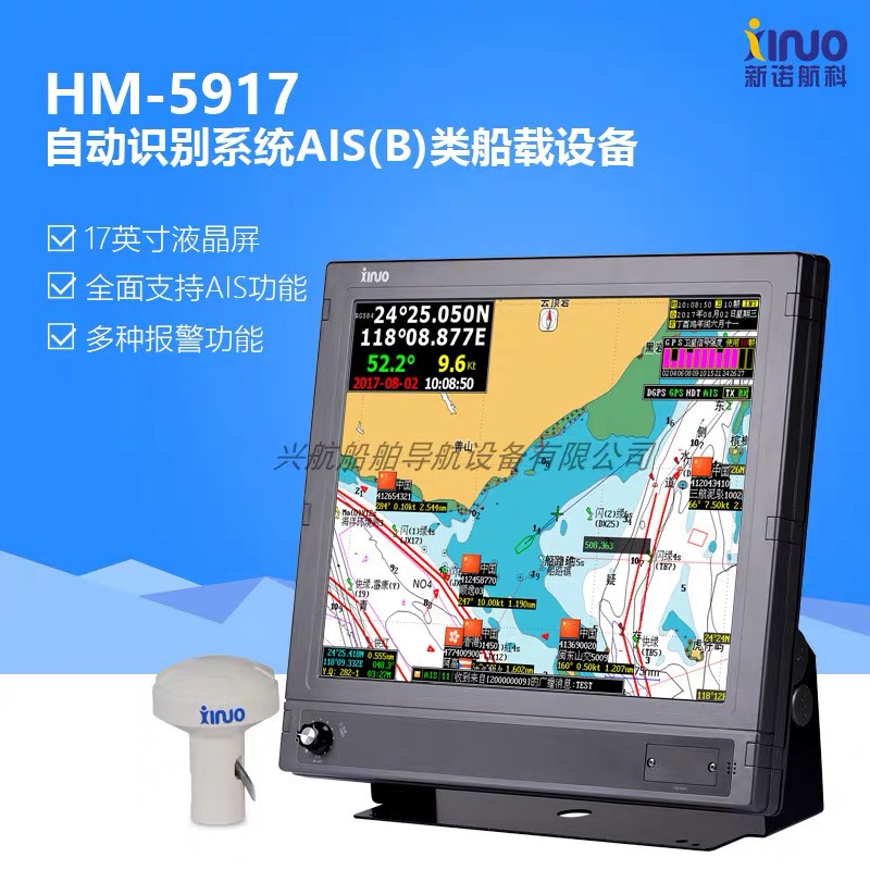 新诺沃途HM-5917船用导航自动识别系统AIS避碰仪船载卫导17英寸