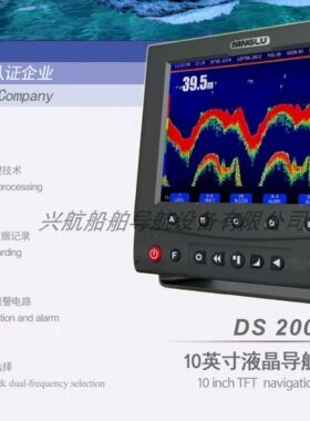 原装正品 南京宁禄 DS-2008 10英寸彩色 测深仪换能器沿海CCS证书