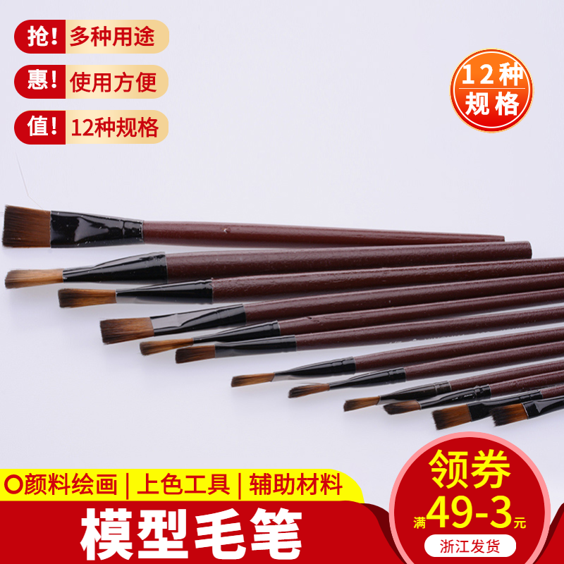模型工具diy手工平头画笔 笔刷上色笔场景材料手工手涂绘美术颜料