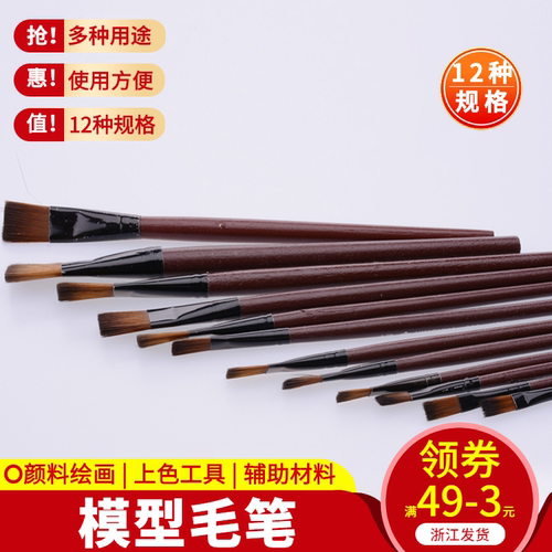 模型工具diy手工平头画笔 笔刷上色笔场景材料手工手涂绘美术颜料