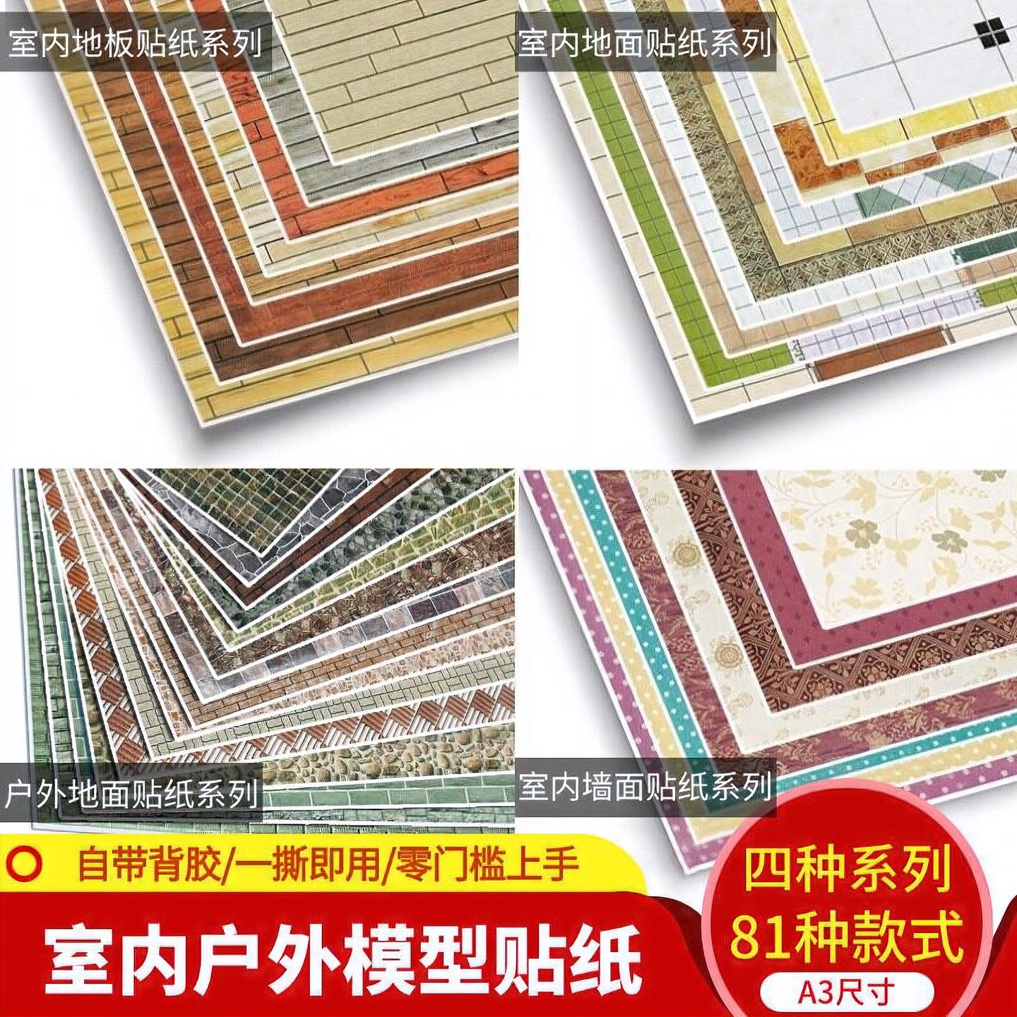 建筑模型贴纸制作材料图片
