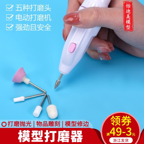 高达模型套装diy手工电动打磨器