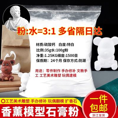 diy石膏粉速干美术雕塑制作材料