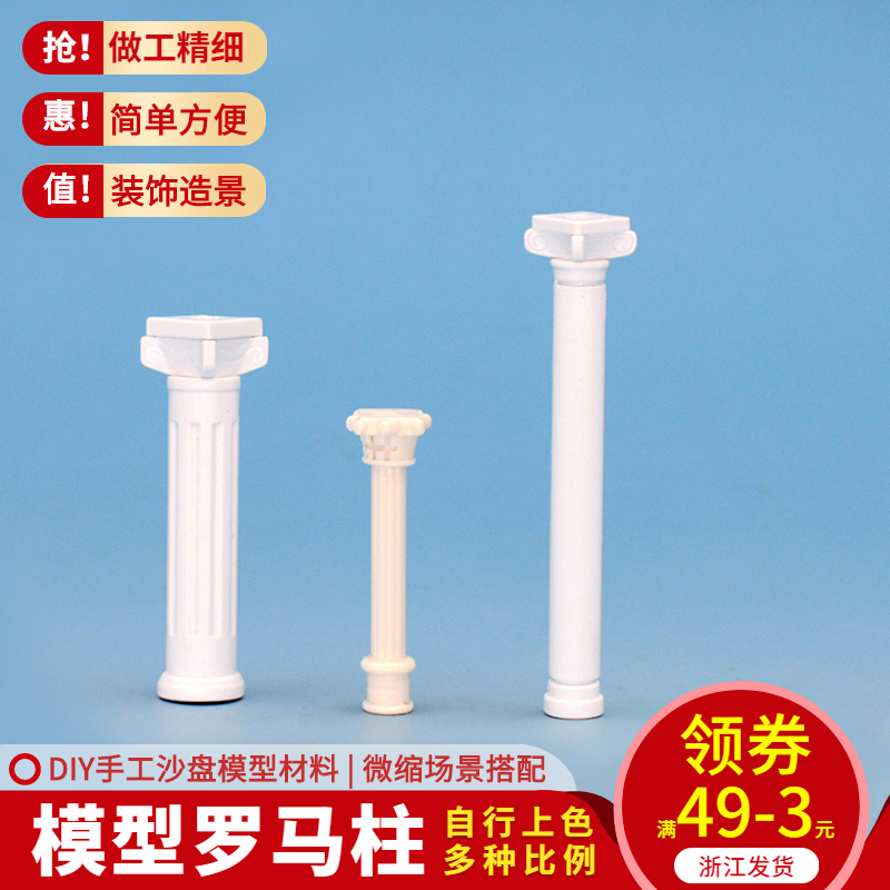 diyabs室外罗马柱2个模型材料