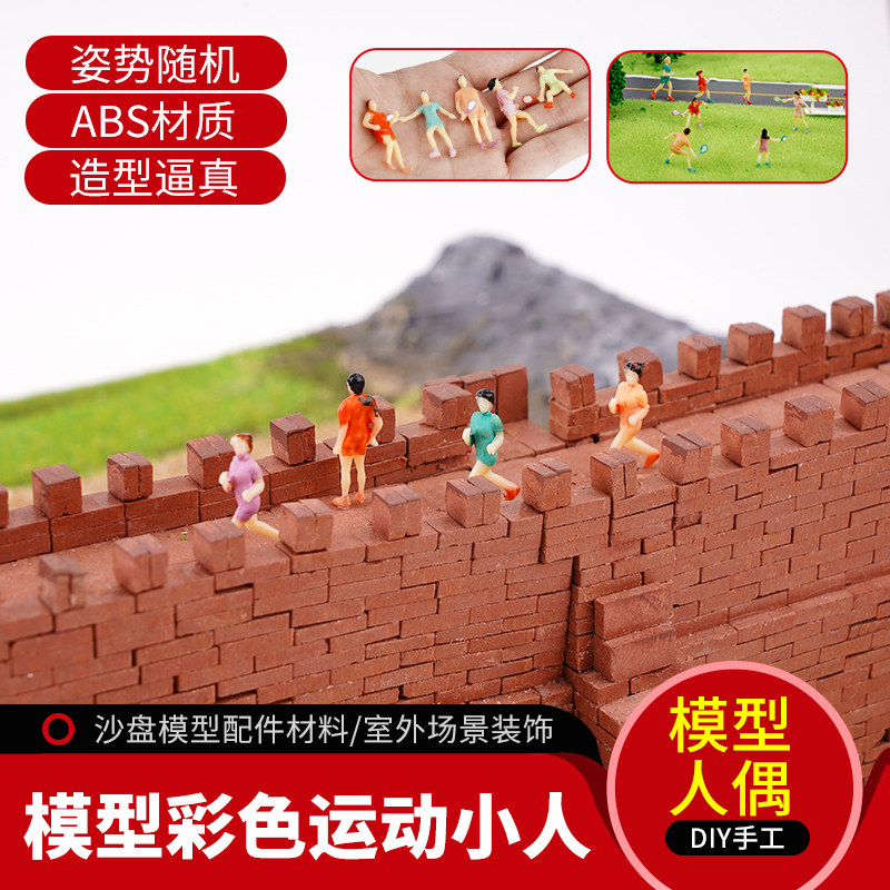 diy手工沙盘建筑材料微缩景观场景迷你人偶仿真人物 模型运动小人