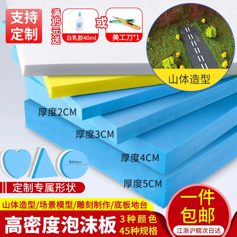 手工沙盘场景模型制作材料雕刻高密度泡沫板硬板鱼缸造景底板地台