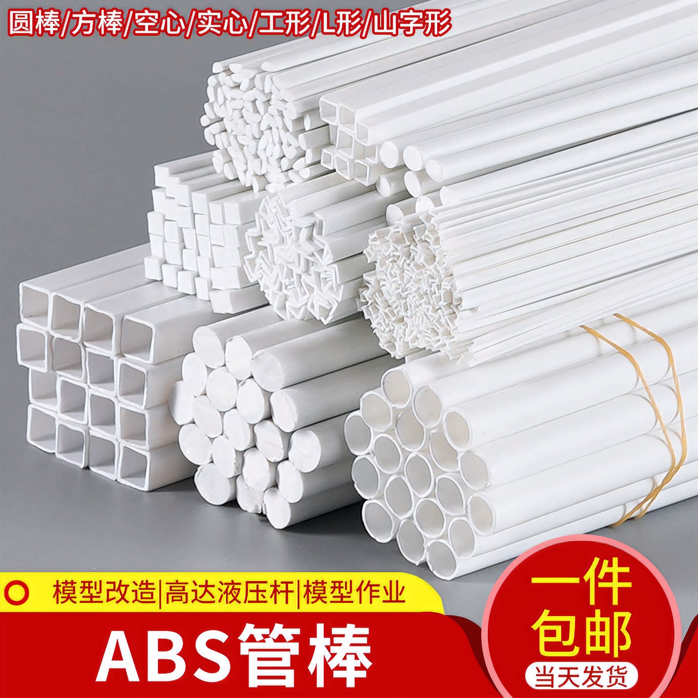 建筑沙盘模型材料立体构成DIY手工塑料ABS管空实心半圆棒方棒胶棒