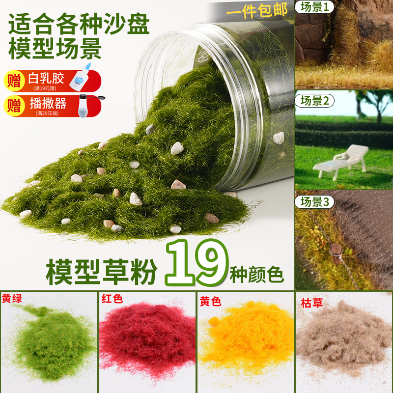 DIY手工制作建筑沙盘微景观场景模型材料草皮坪仿真草地 草粉造景