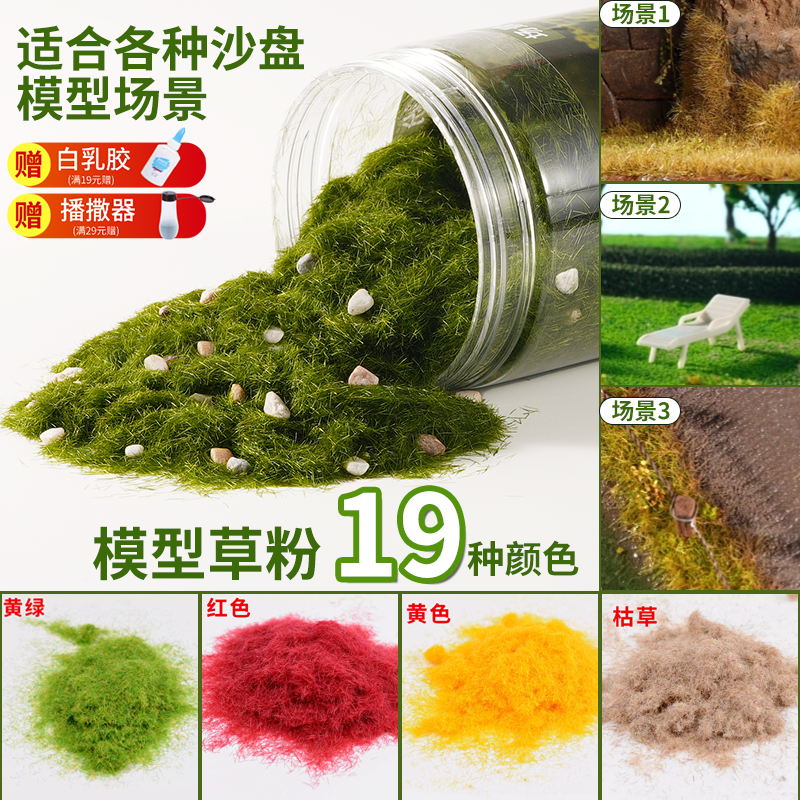 DIY手工制作建筑沙盘微景观场景模型材料草皮坪仿真草地 草粉造景