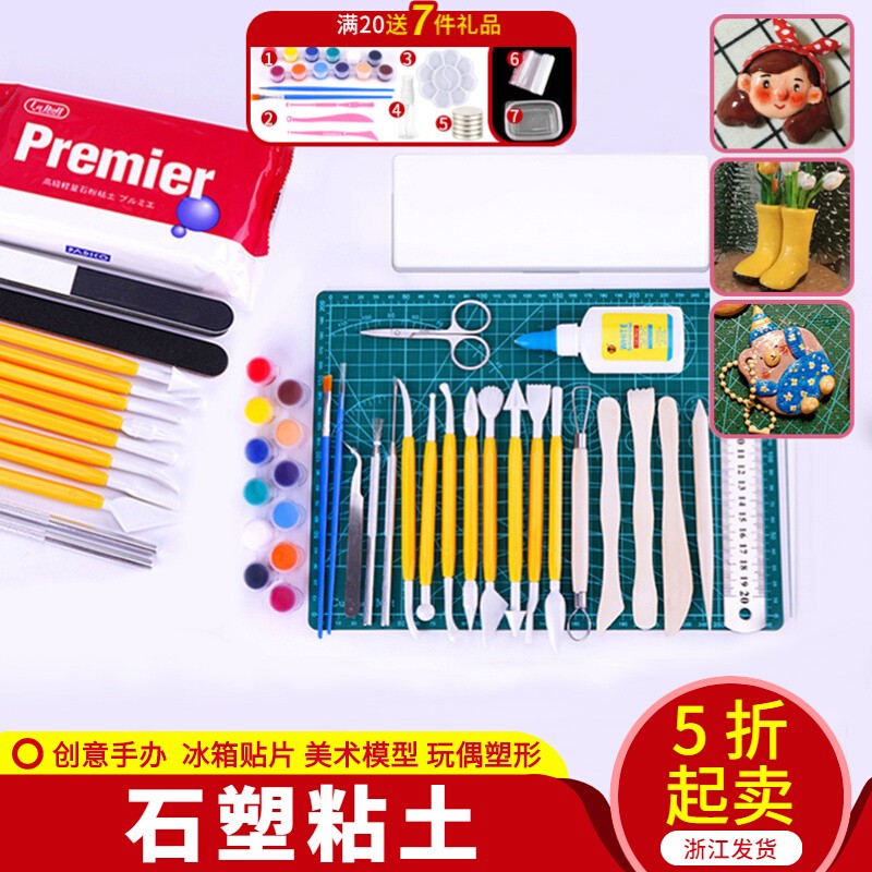 手工制作石粉粘土模型材料