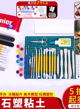 石塑粘土套装手工制作ladoll石粉粘土手办雕塑泥模型材料泥塑工具