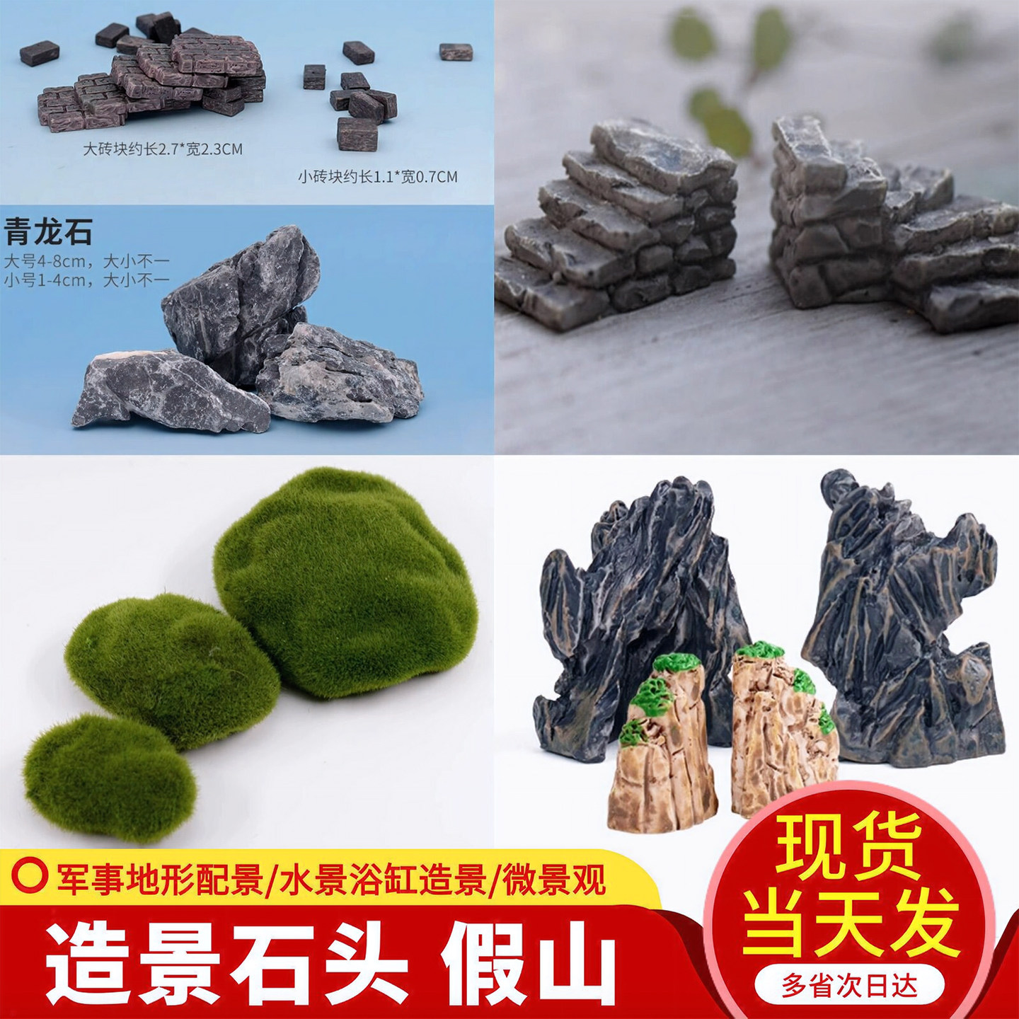 沙盘模型苔藓微缩景观diy装饰品图片