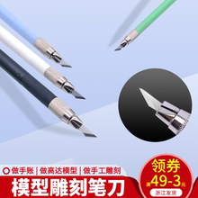 高达手办模型材料套装陶艺diy手工制作工具雕刻刀剪纸九洋笔刀303