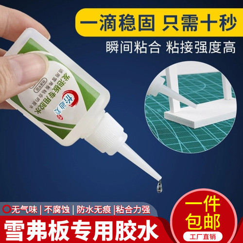 PVC发泡板专用胶水强力速粘