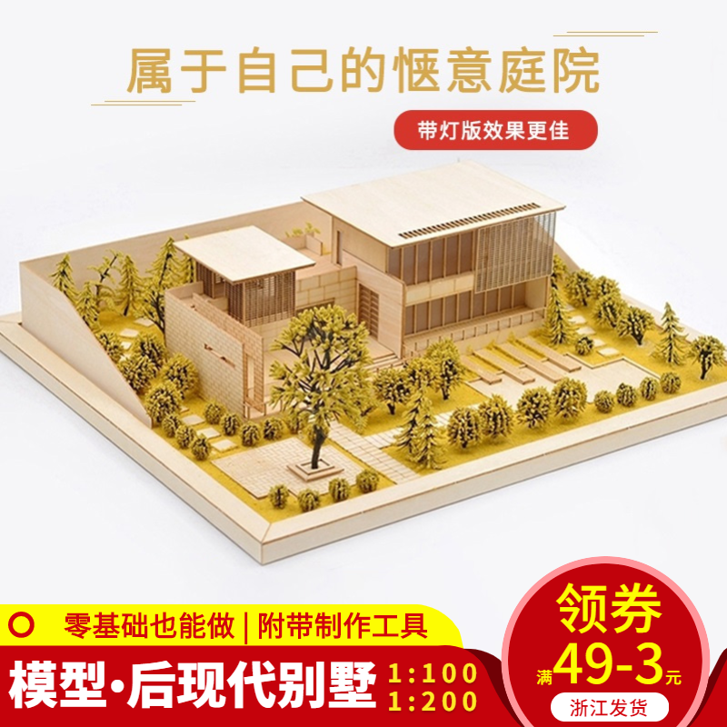 DIY手工拼装制作模型沙盘建筑场景材料包套装小屋房子后现代别墅