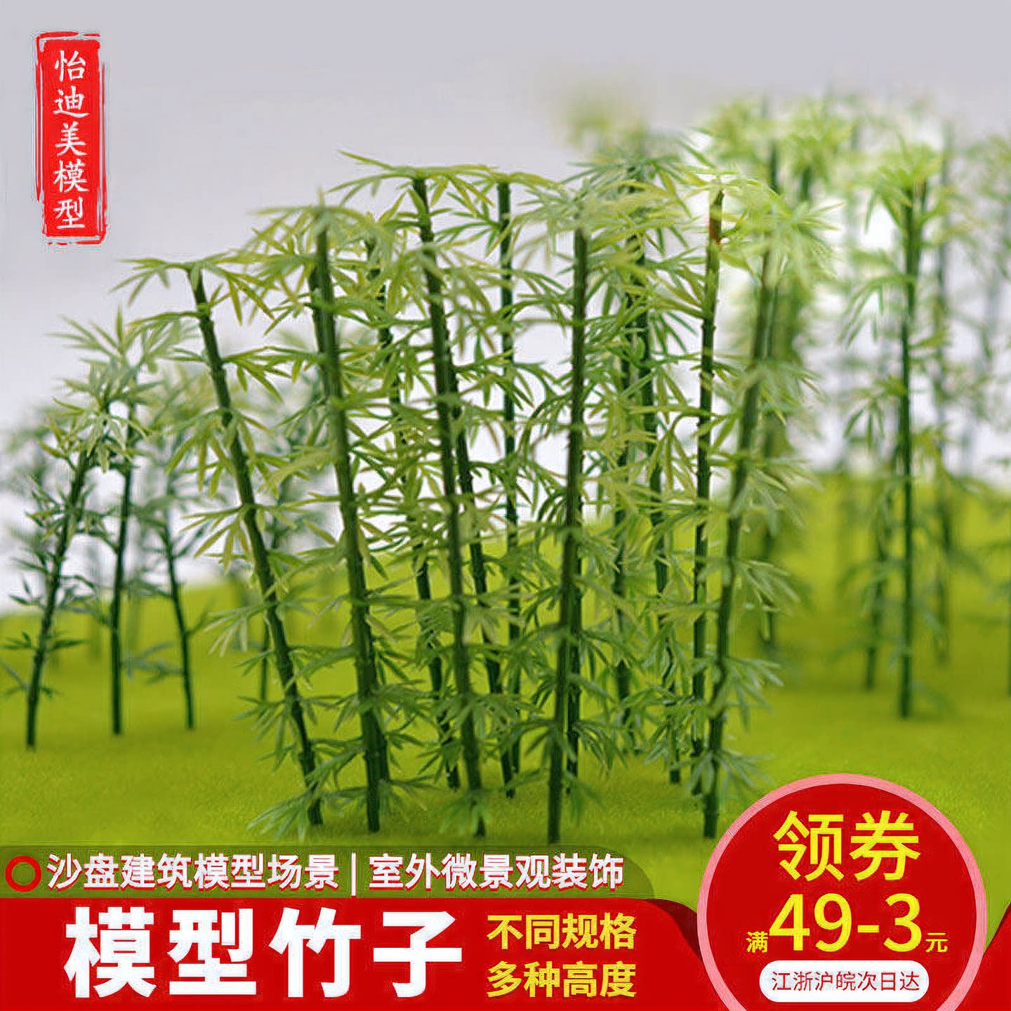 DIY手工沙盘建筑模型制作材料配景微缩景观环艺园林塑料 竹子模型