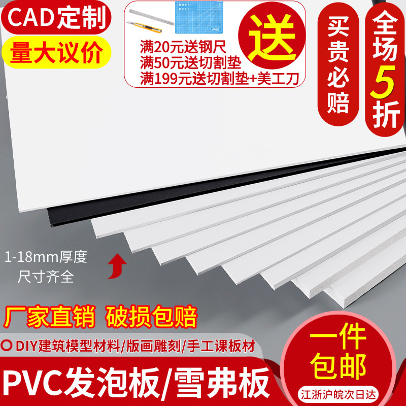 雪弗板高密度材料板建筑模型制作材料手工diy泡沫硬PVC发泡板定制