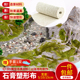 军事沙盘模型场景制作 可塑材料diy建筑地形地貌山体石膏塑形布