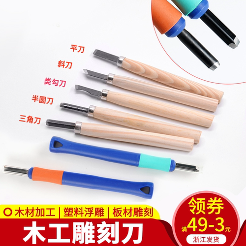 模型工具diy制作套装 木工刀木板雕刻刀木质手工陶艺木质模型制作 - 封面