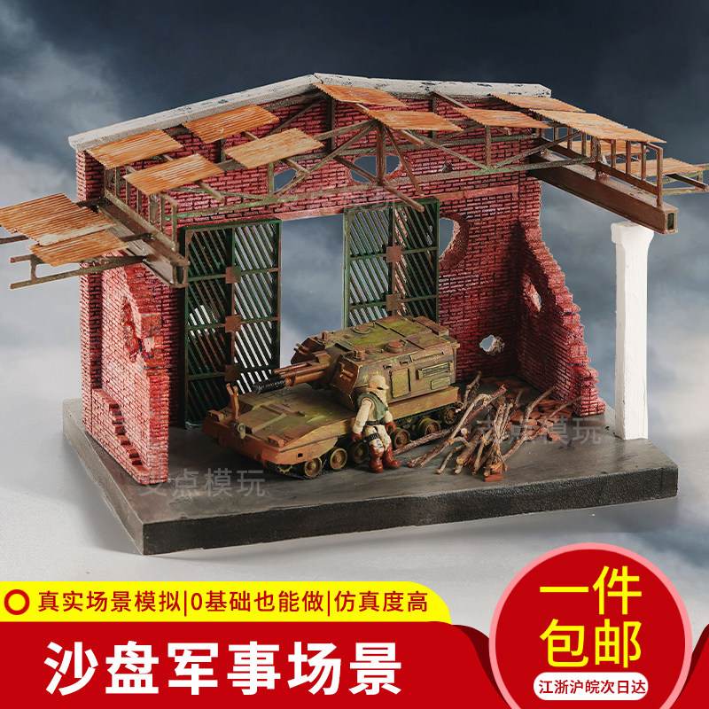 坦克厂房维修工厂建筑拼装模型