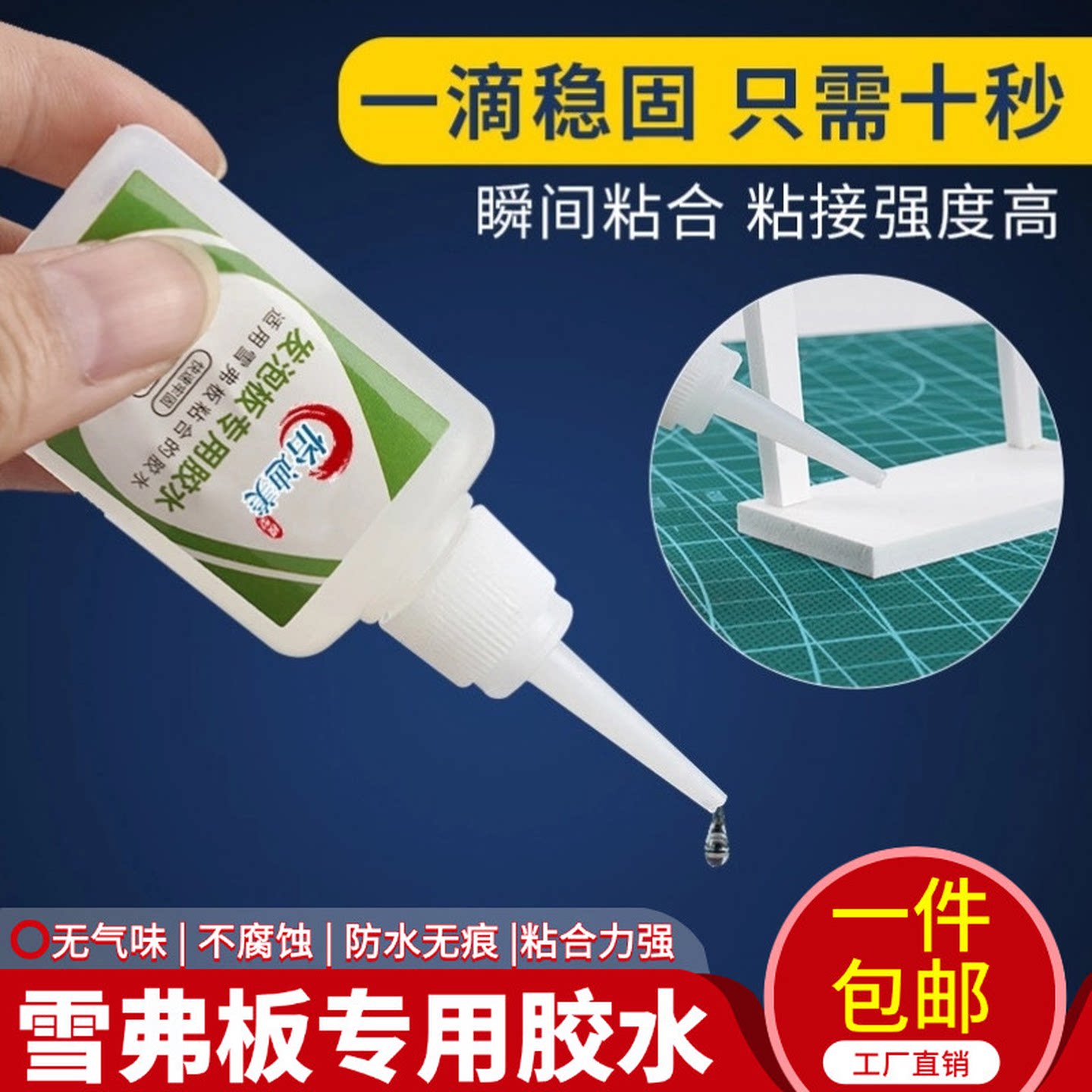 PVC发泡板专用胶水强力速粘图片