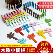 微景观小摆件彩色木质栅栏配件DIY手工指路牌篱笆围栏杆建筑模型