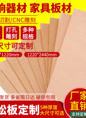 木板材料音箱模型相框DIY手工密度板纤维板压缩中纤板奥松板定制