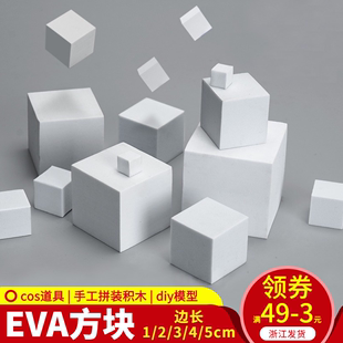 沙盘建筑模型制作EVA方块材料模型方块 cosplay道具盔甲泡沫材料