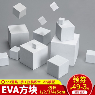 cosplay道具盔甲泡沫材料 沙盘建筑模型制作EVA方块材料模型方块