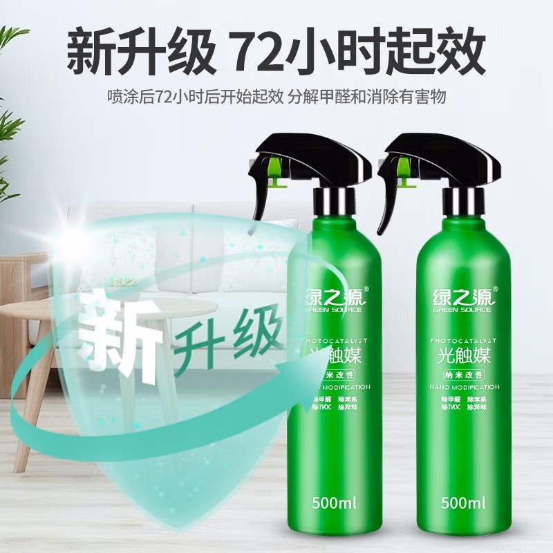 绿之源除甲醛清除剂净化型光触媒喷剂去甲醛新房新车除醛喷雾1瓶