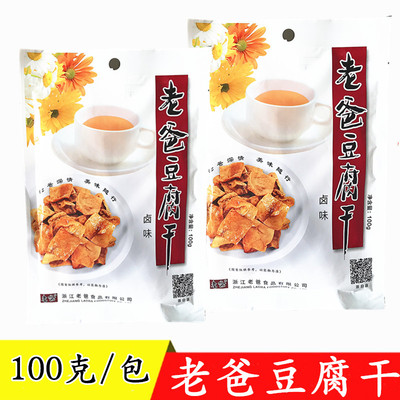 五香浙江特产100g老爸豆腐干包邮