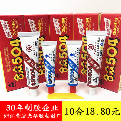 正宗504强力胶水高强度AB胶环氧树脂胶18克18g粘金属陶瓷