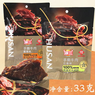 台州湖三手撕牛肉干五香味酱香牛肉片牛肉块办公室宿舍牛肉小零食
