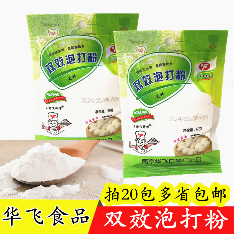 华飞牌双效泡打粉复合膨松剂